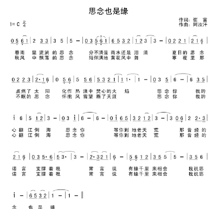 思念也是缘