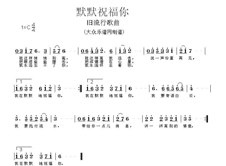 默默祝福你