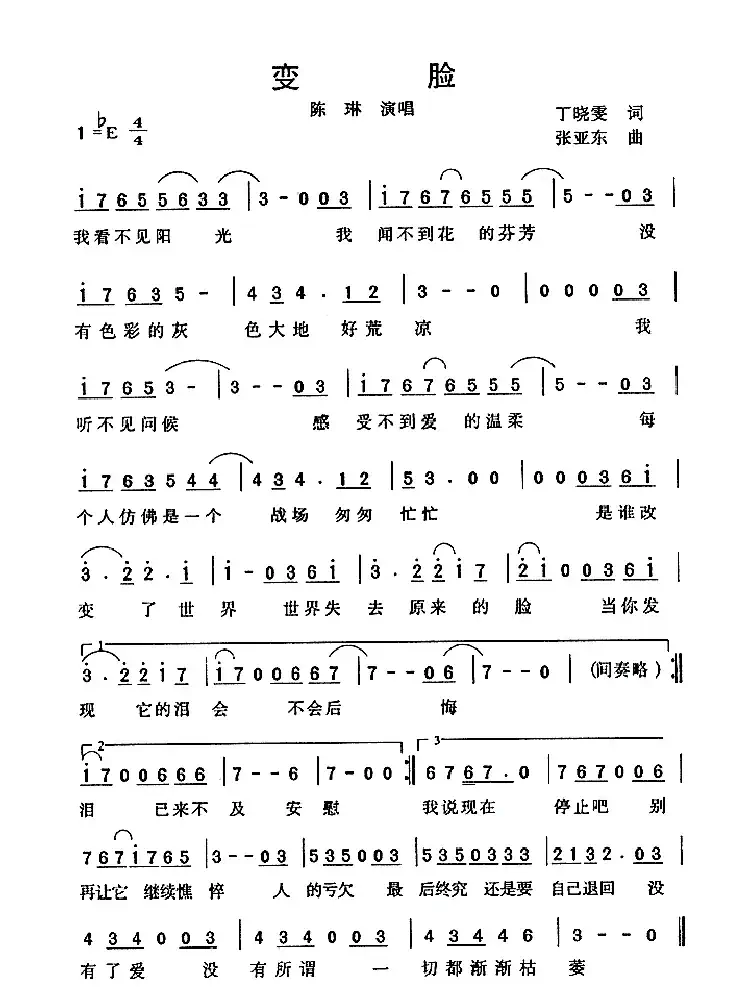 变脸(丁小雯词 张亚东曲)