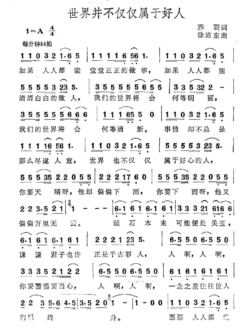 世界并不仅仅属于好人
