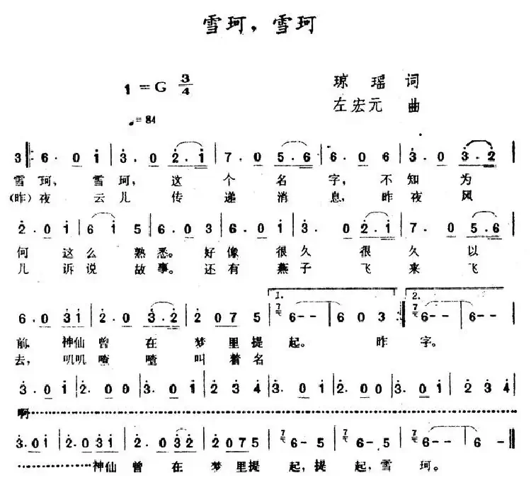 雪珂,雪珂(台湾电视剧《雪珂》主题歌)