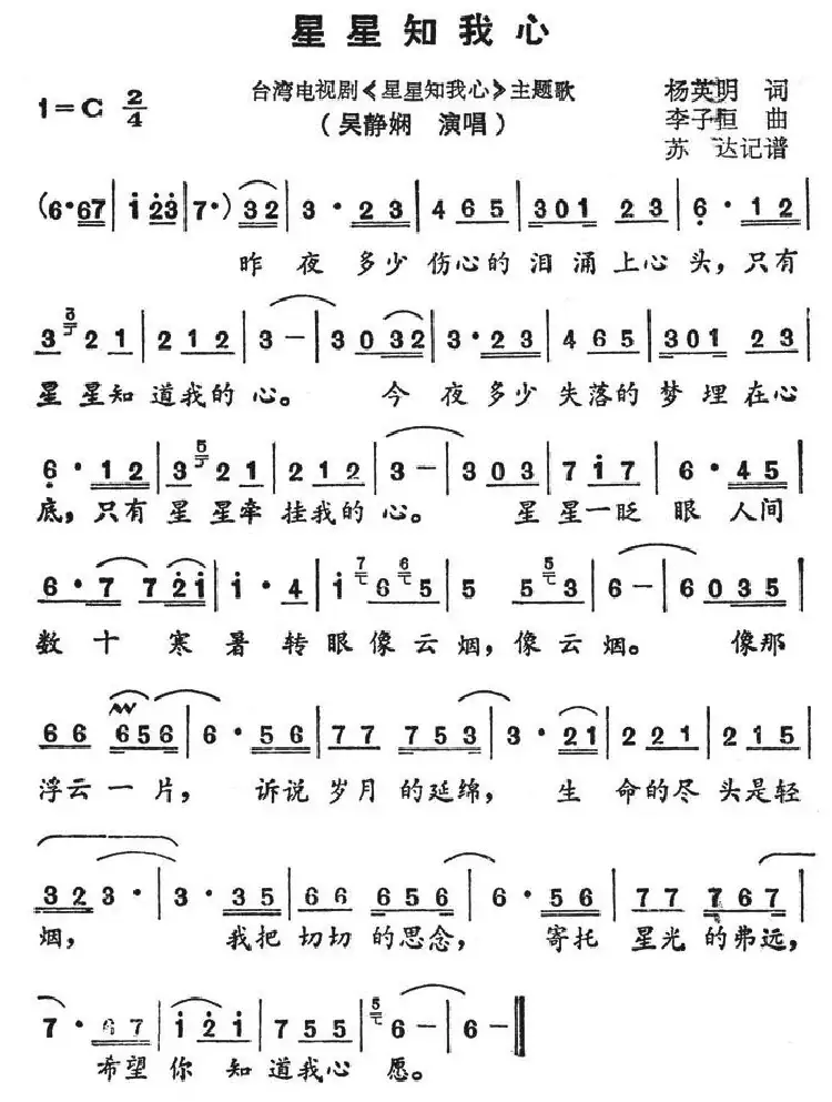 星星知我心(同名电视剧主题曲)