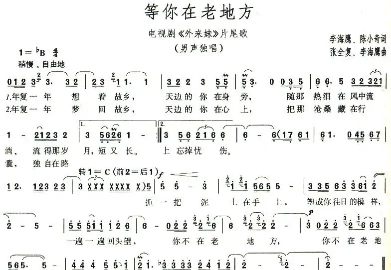 等你在老地方(电视剧《外来妹》片尾曲)