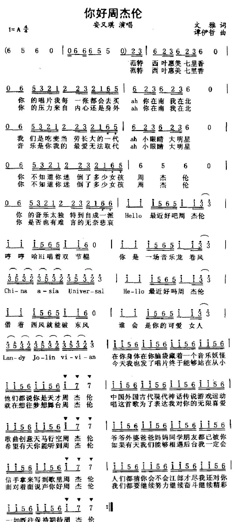 你好周杰伦