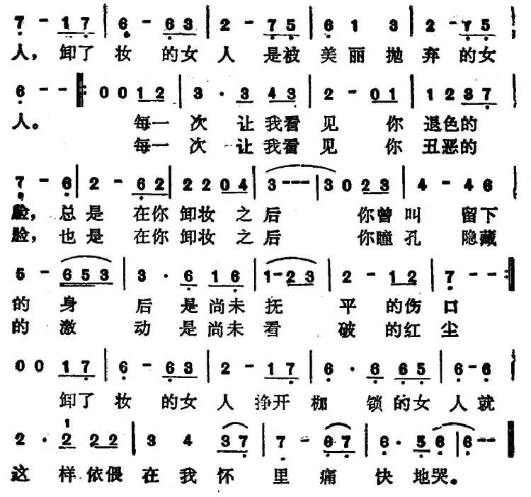 卸了妆的女人