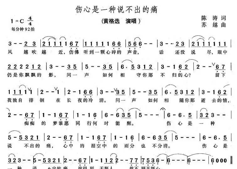 伤心是一种说不出的痛