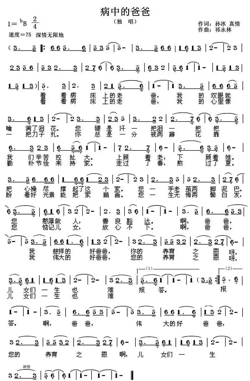 病中的爸爸