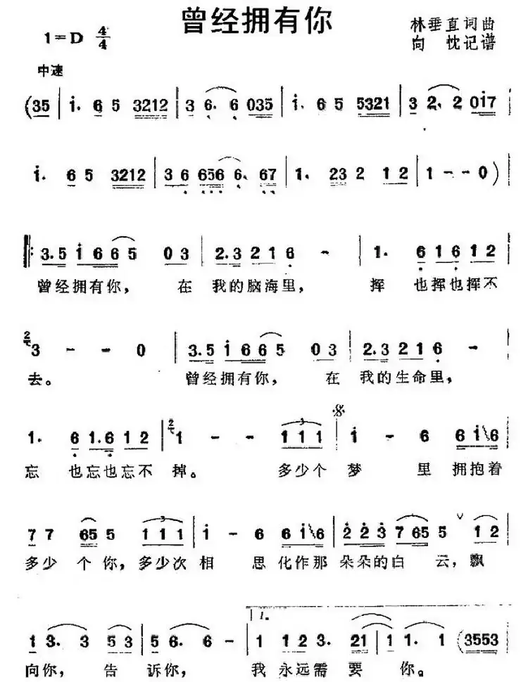 曾经拥有你