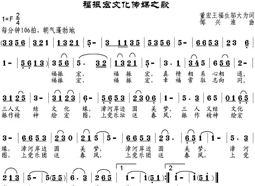 福振宏文化传媒之歌
