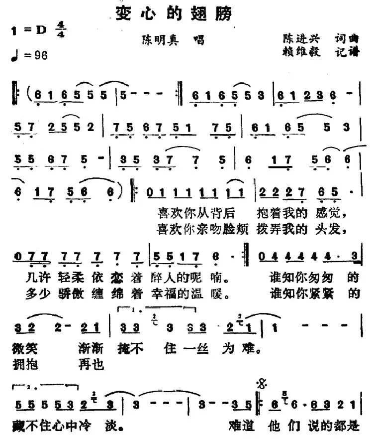 变心的翅膀