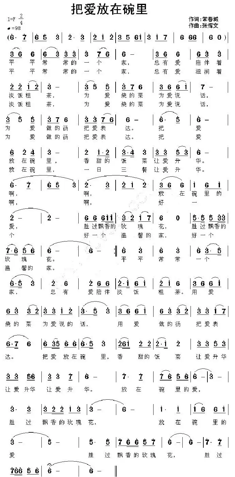 把爱放在碗里