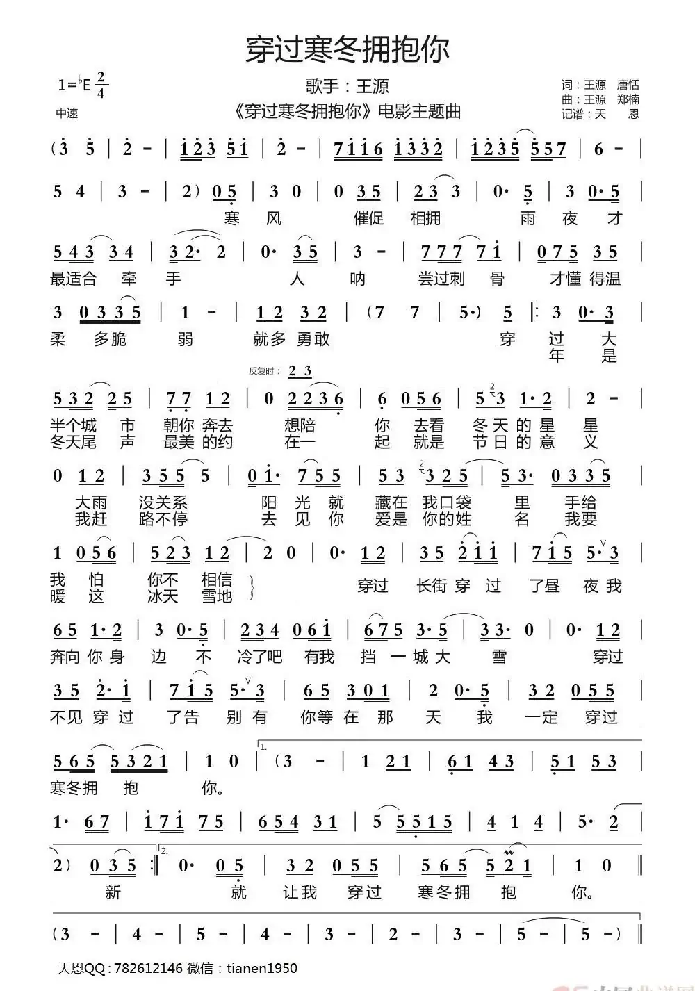 穿过寒冬拥抱你(《穿过寒冬拥抱你》电影主题曲)