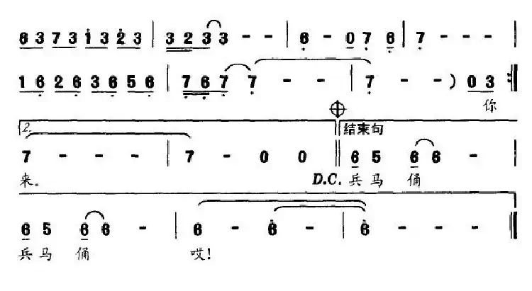 兵马俑(丁留强词 吴延曲)