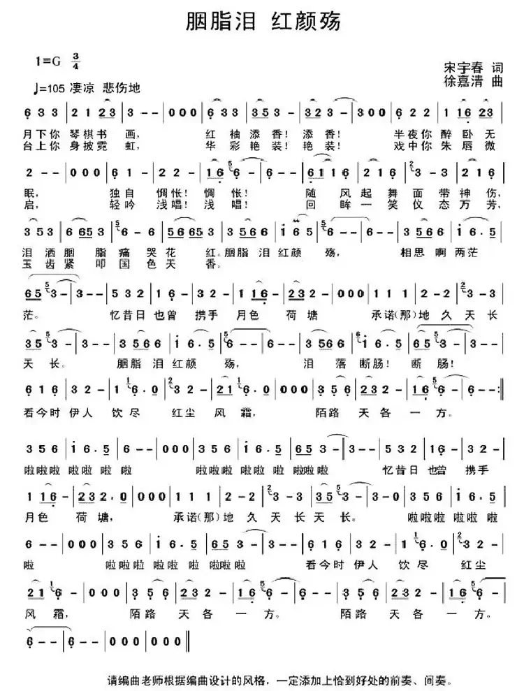 胭脂泪 红颜殇
