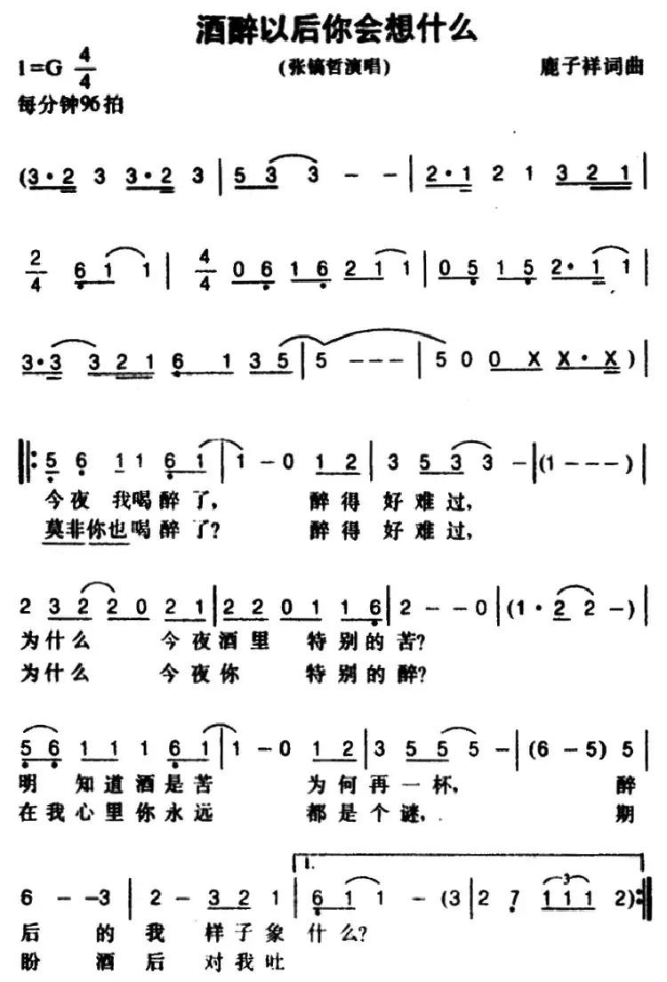 酒醉以后你会想什么