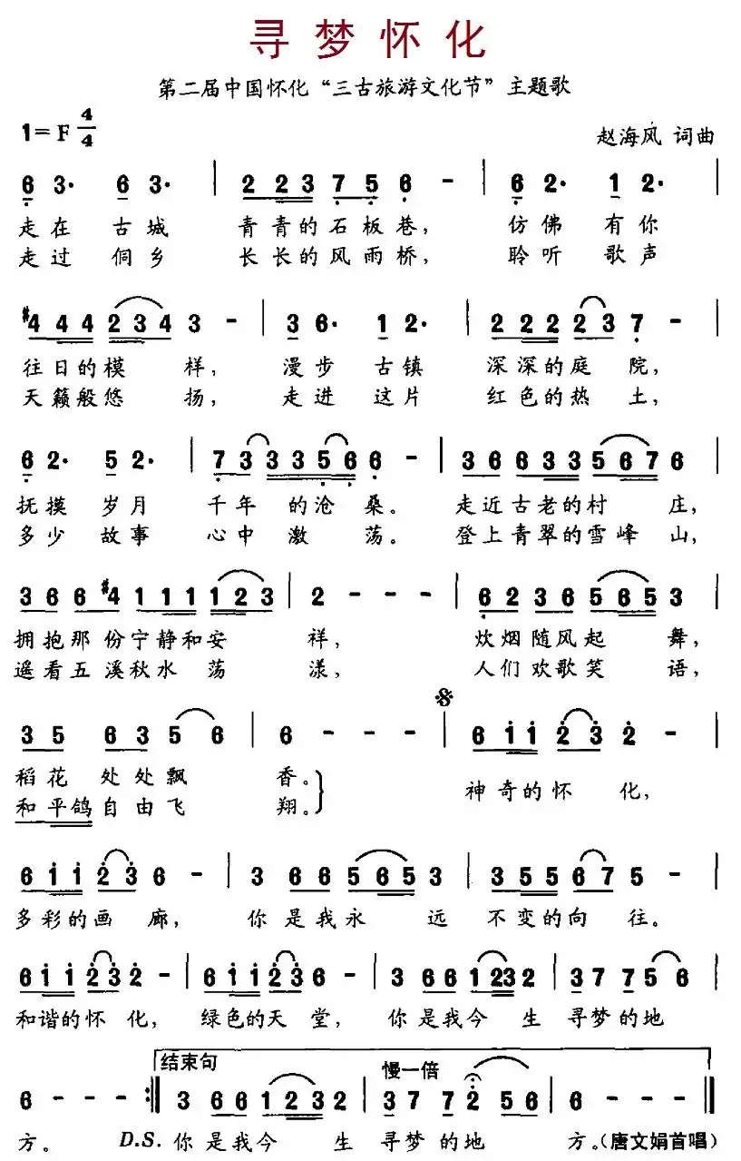 寻梦怀化(第二届中国怀化“三古旅游文化节”主题歌)