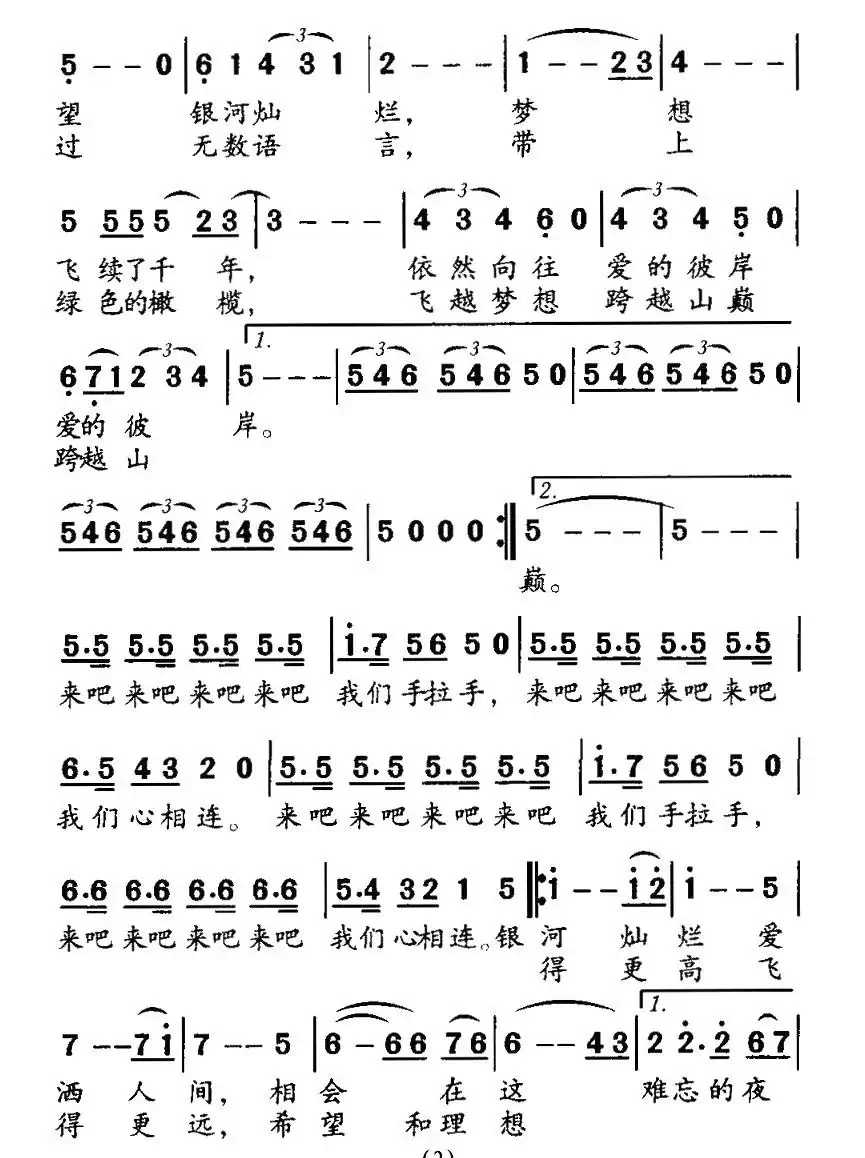 同一个世界(张玉珠词 徐沛东曲)