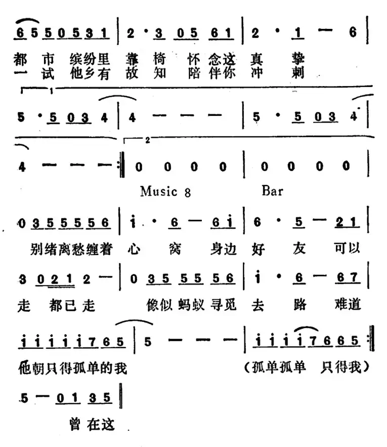 离别心曲