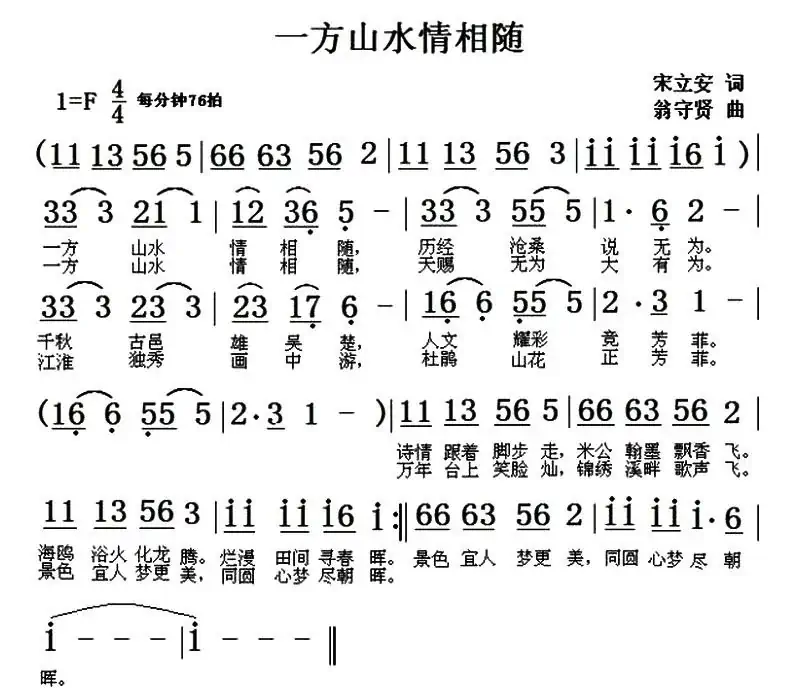 一方山水情相随