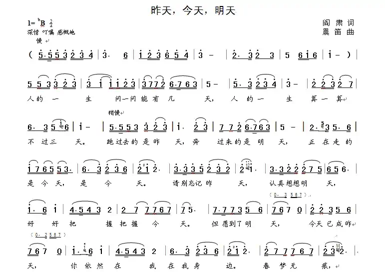 昨天,今天,明天(阎肃词 晨笛曲)