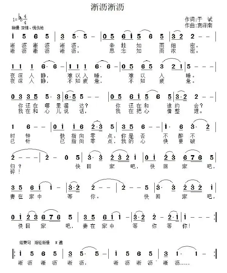淅沥淅沥