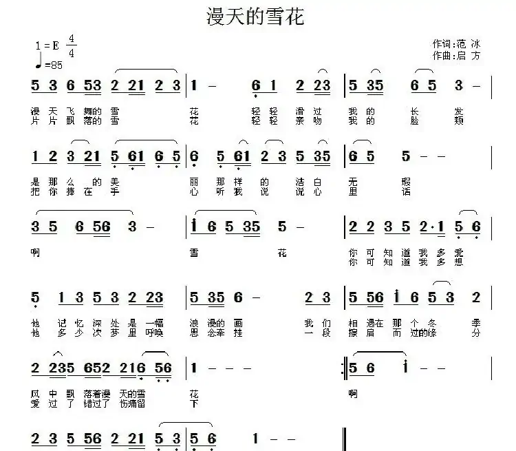 漫天的雪花