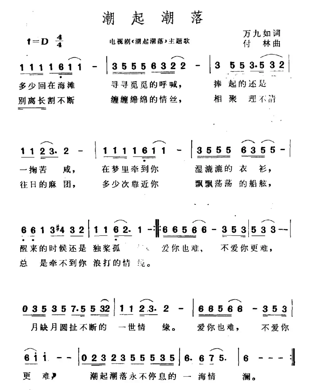 潮起潮落(电视剧《潮起潮落》主题曲)