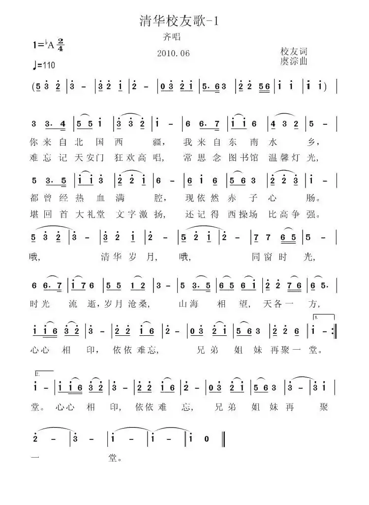 清华校友歌(单声部版 三个版本)