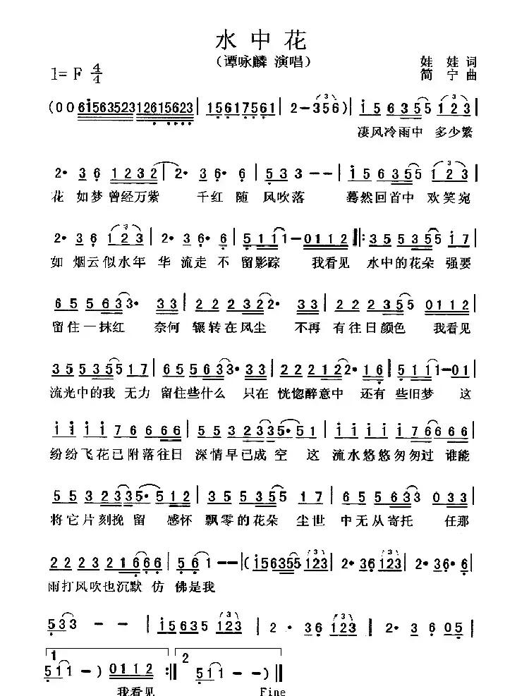 水中花(娃娃词 简宁曲)