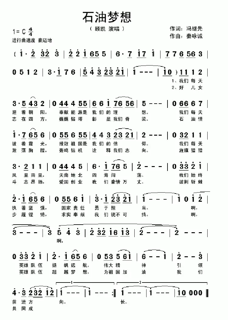 石油梦想