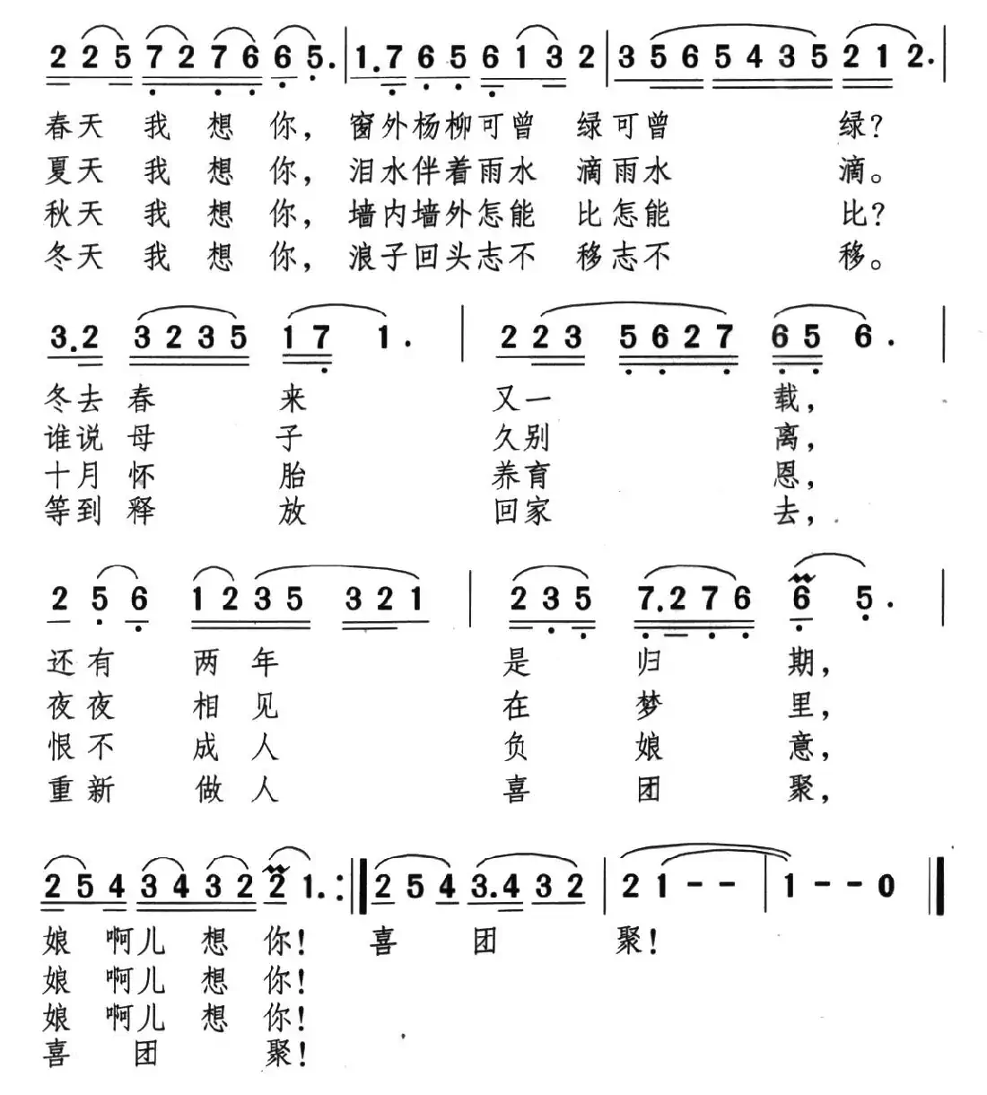 母子情(音乐剧《带手铐的新郎》选曲)
