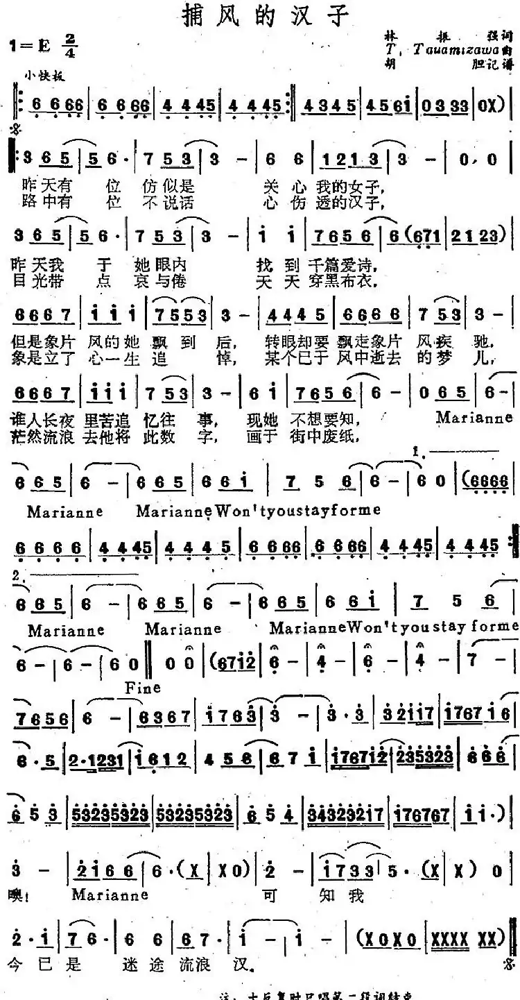 捕风的汉子