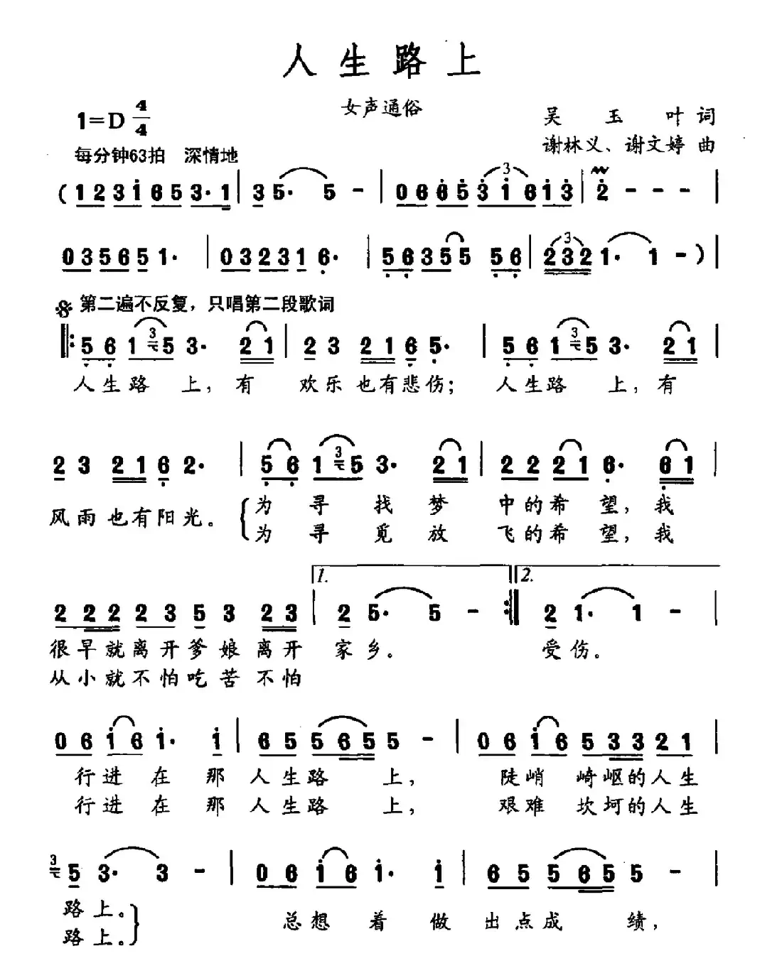 人生路上(吴玉叶词 谢林义 谢文婷曲)
