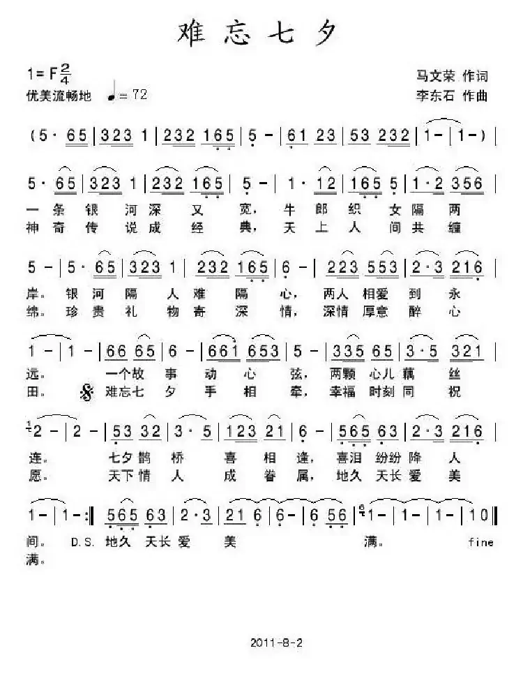 难忘七夕