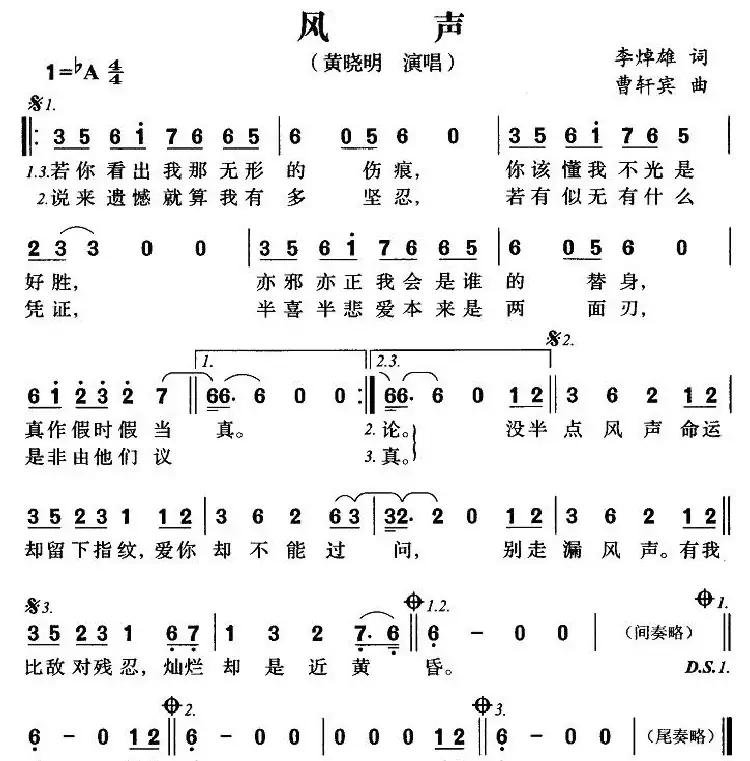 风声(李焯雄词 曹轩宾曲)