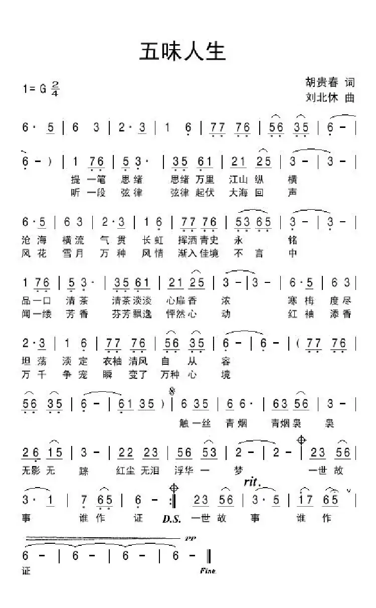 五味人生