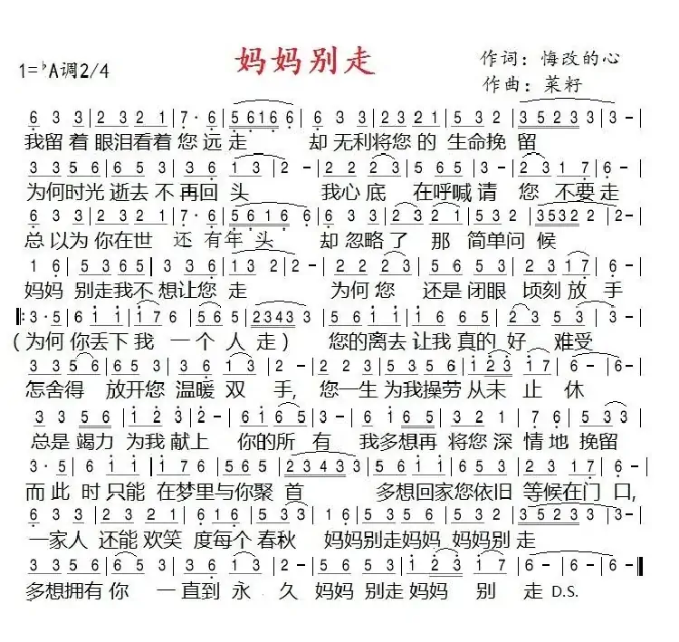 妈妈别走