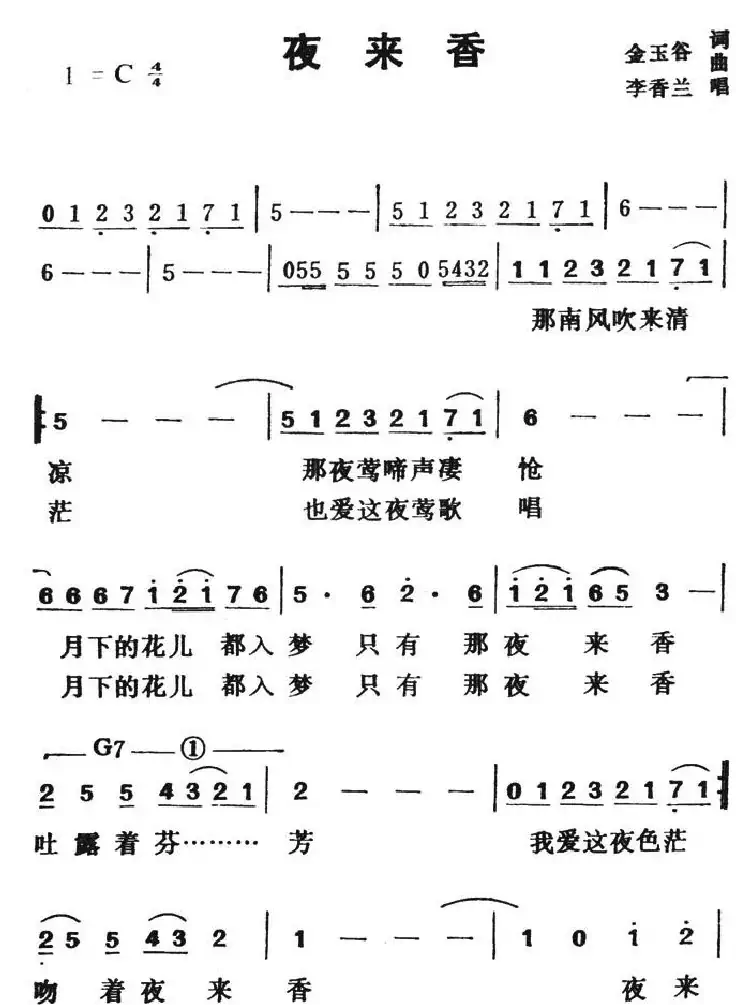 夜来香(金玉谷词 金玉谷曲)