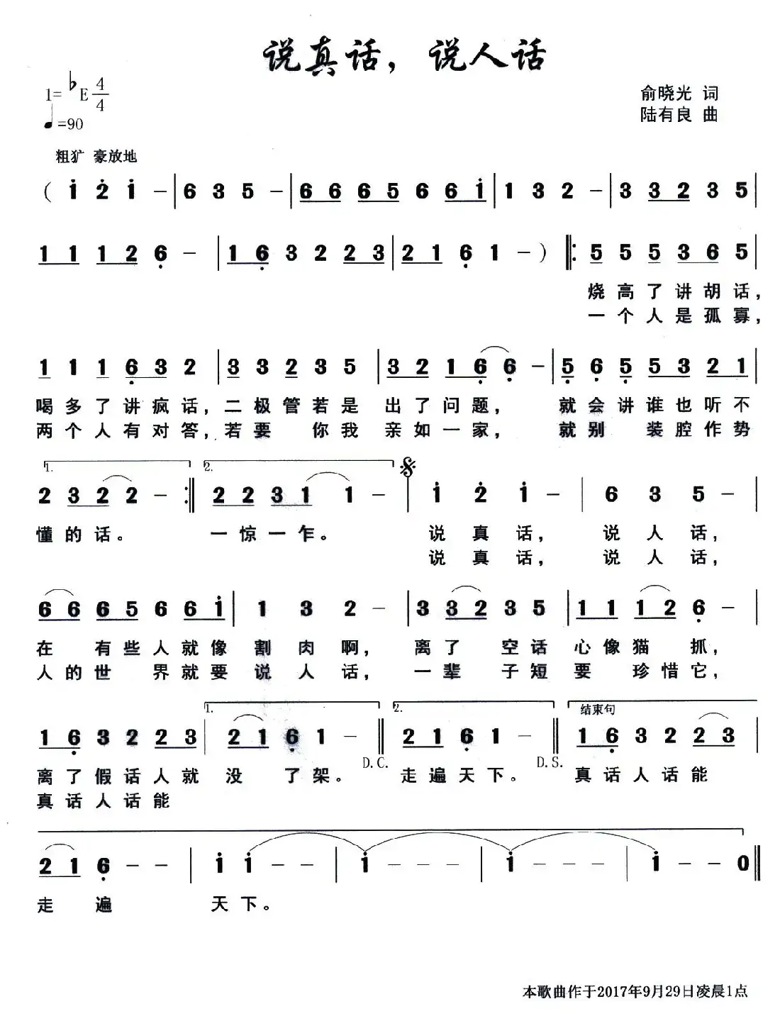 说真话,说人话