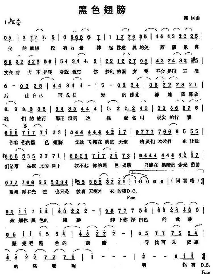 黑色翅膀