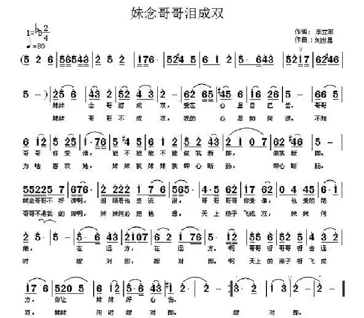 妹念哥哥泪成双