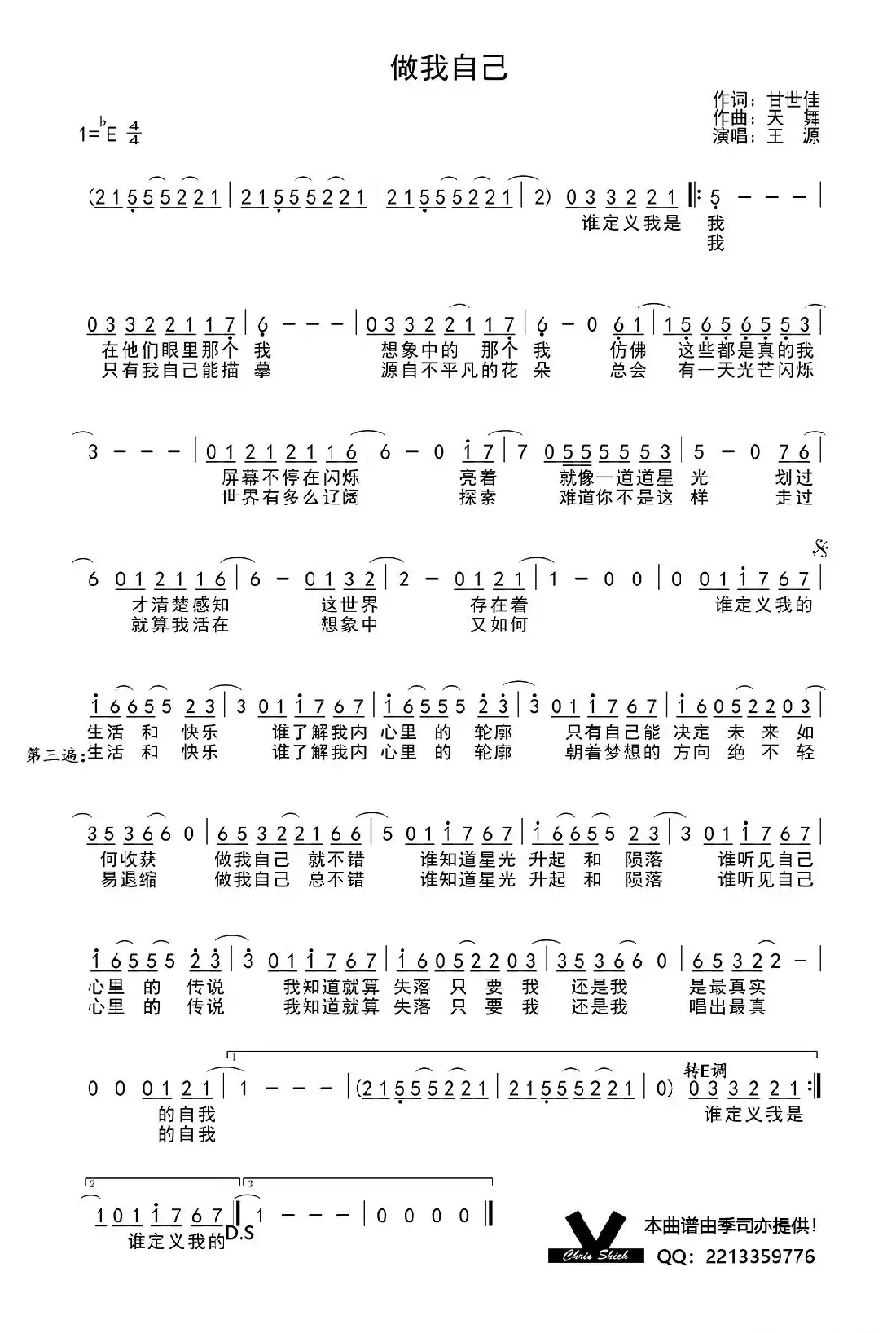 做我自己