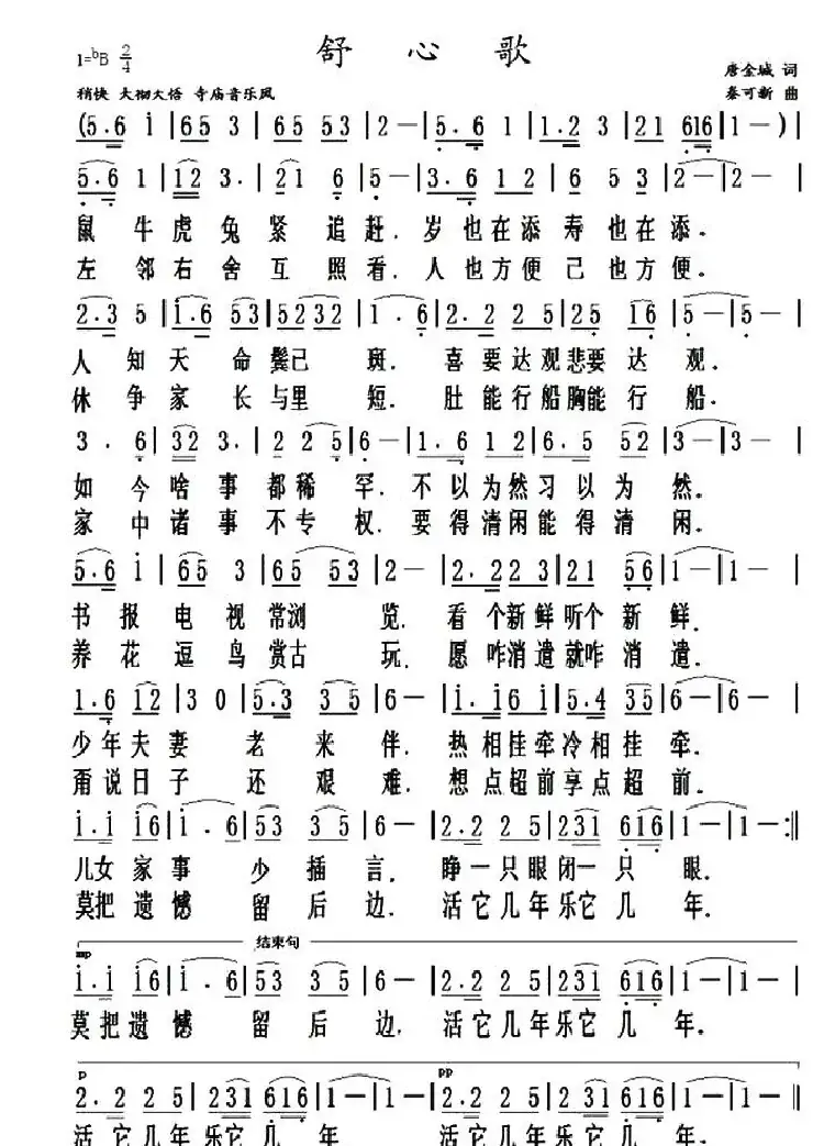 舒心歌