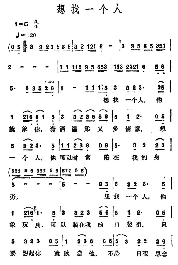 想找一个人