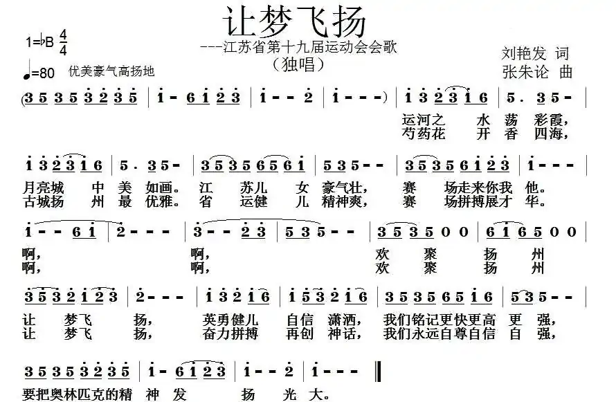 让梦飞扬