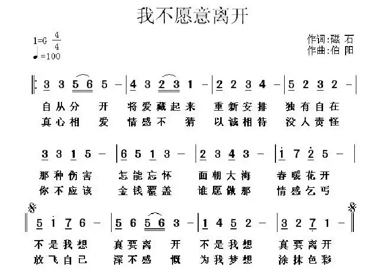 我不愿意离开