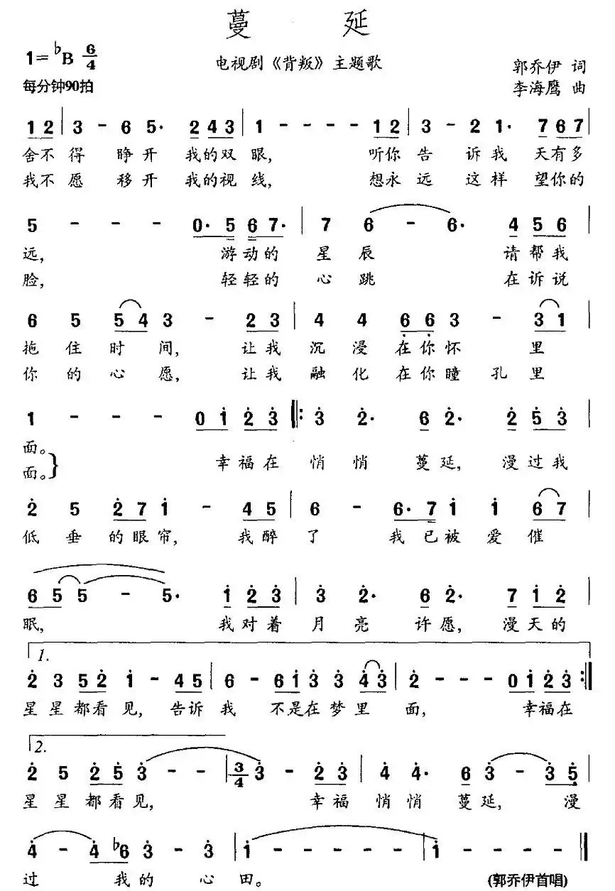 蔓延(电视剧《背叛》主题曲)