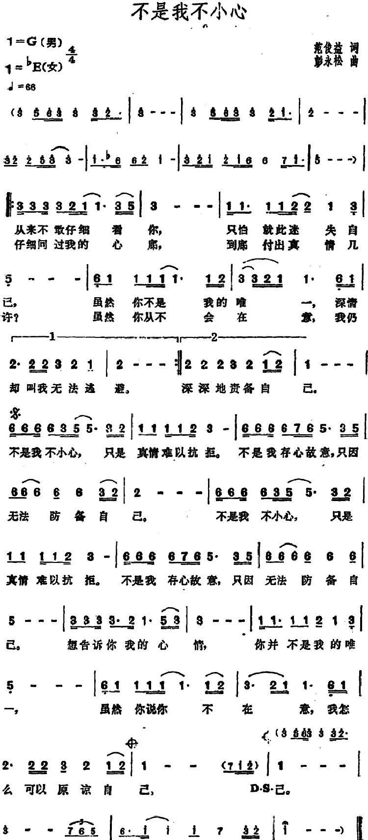 不是我不小心