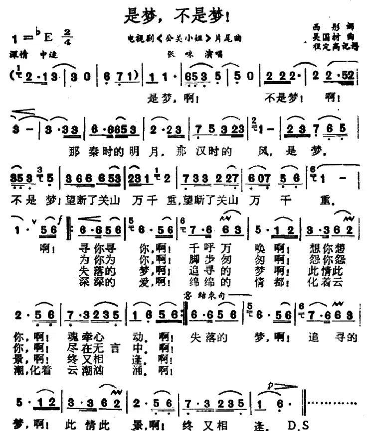是梦,不是梦!(电视剧《公关小姐》片尾曲)
