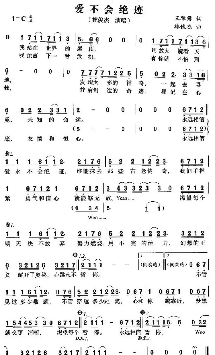 爱不会绝迹